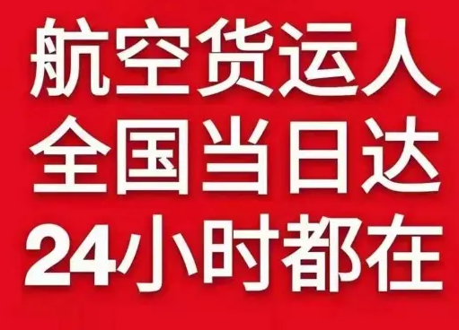 临汾机场托运货物、航空货运:物流行业各岗位招聘